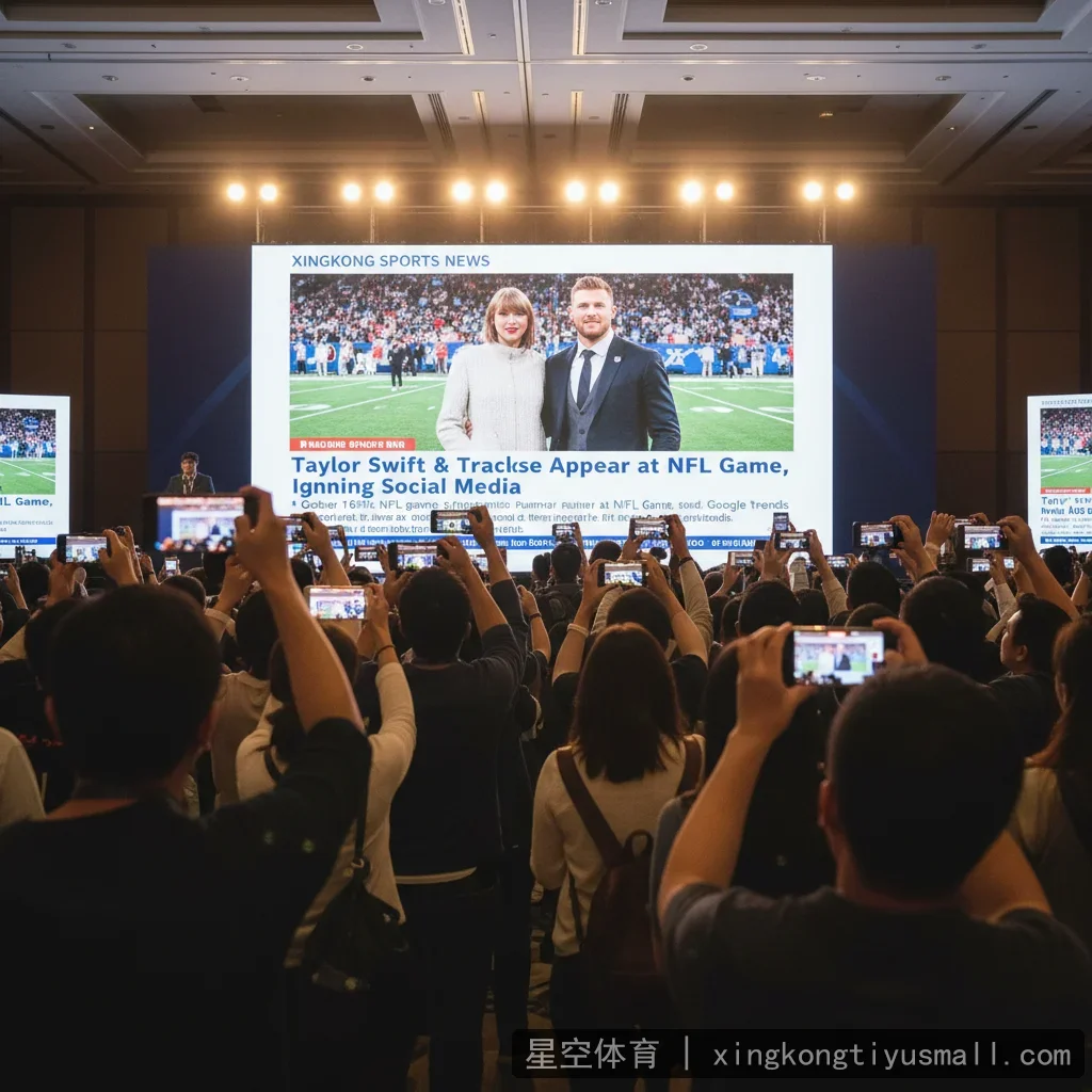 星空体育 - 星空体育资讯 - 泰勒·斯威夫特与凯尔西·克尔西现身NFL比 配图1