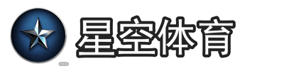 星空体育